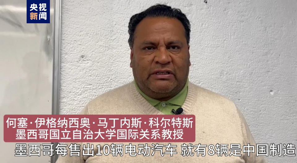 全球“街”力丨點贊中國新科技！墨西哥青年眼中的中國“新三樣”