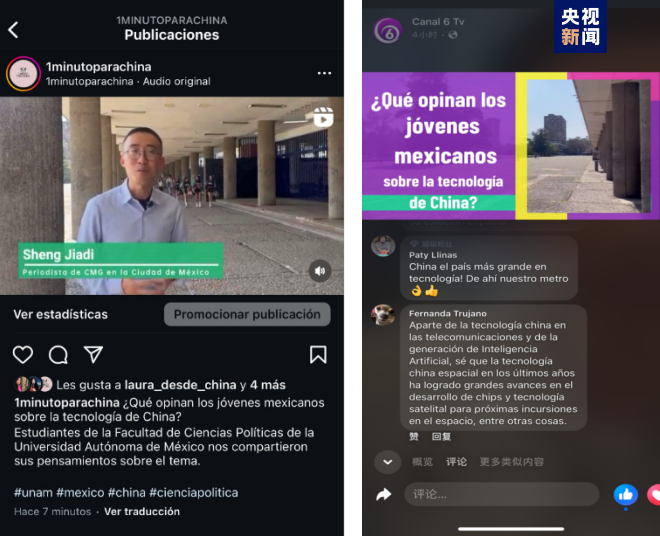全球“街”力丨點贊中國新科技！墨西哥青年眼中的中國“新三樣”