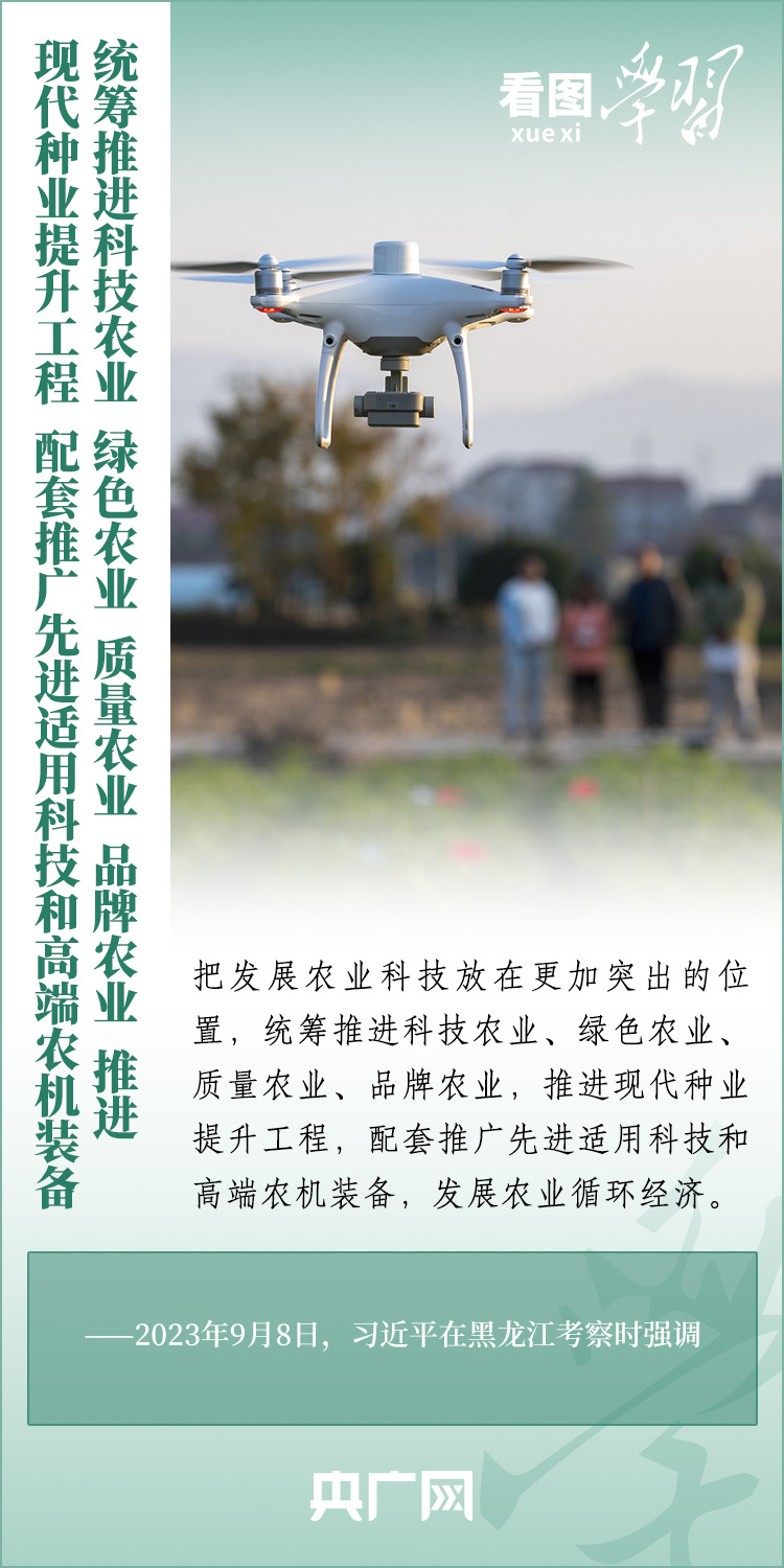 看圖學(xué)習(xí)丨推廣良田、良種、良法、良機(jī) 給農(nóng)業(yè)現(xiàn)代化插上科技的翅膀