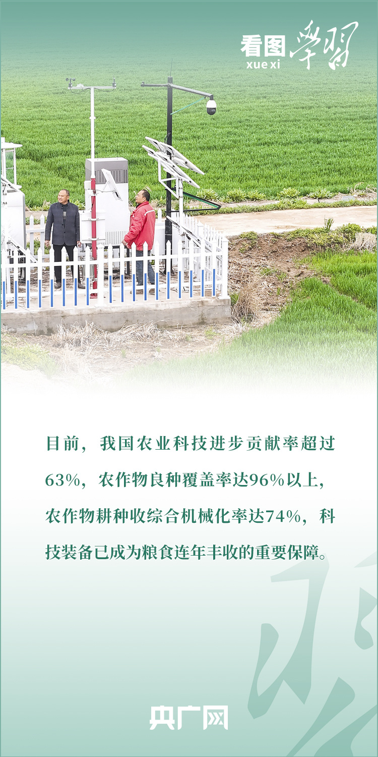 看圖學(xué)習(xí)丨推廣良田、良種、良法、良機(jī) 給農(nóng)業(yè)現(xiàn)代化插上科技的翅膀