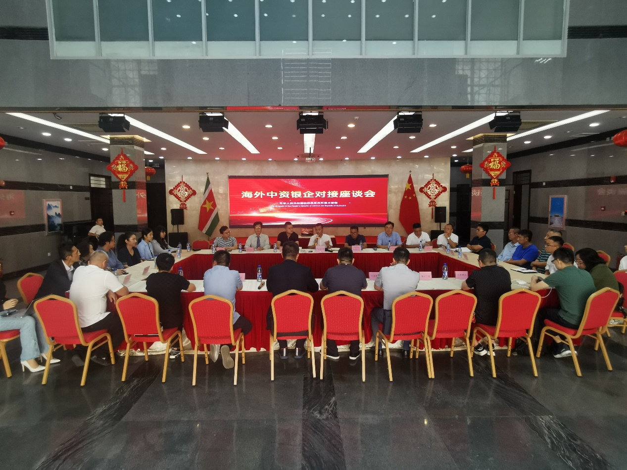 海外中資銀企對(duì)接座談會(huì)在中國(guó)駐蘇里南大使館召開(kāi)。中國(guó)駐蘇里南大使館供圖