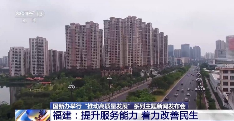 高質(zhì)量發(fā)展怎么做？福建的“施工圖”是這樣的→