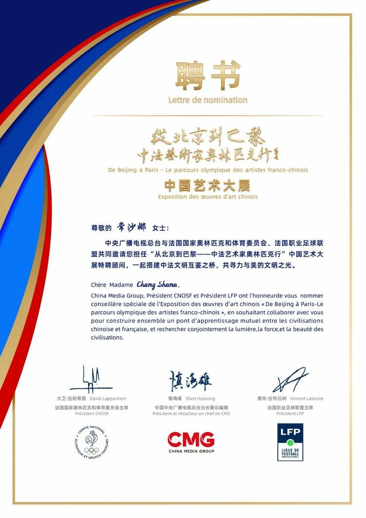 CMG觀察丨從北京到巴黎，一場藝術(shù)大展如何續(xù)寫中法佳話？