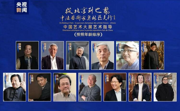 CMG觀察丨從北京到巴黎，一場藝術(shù)大展如何續(xù)寫中法佳話？