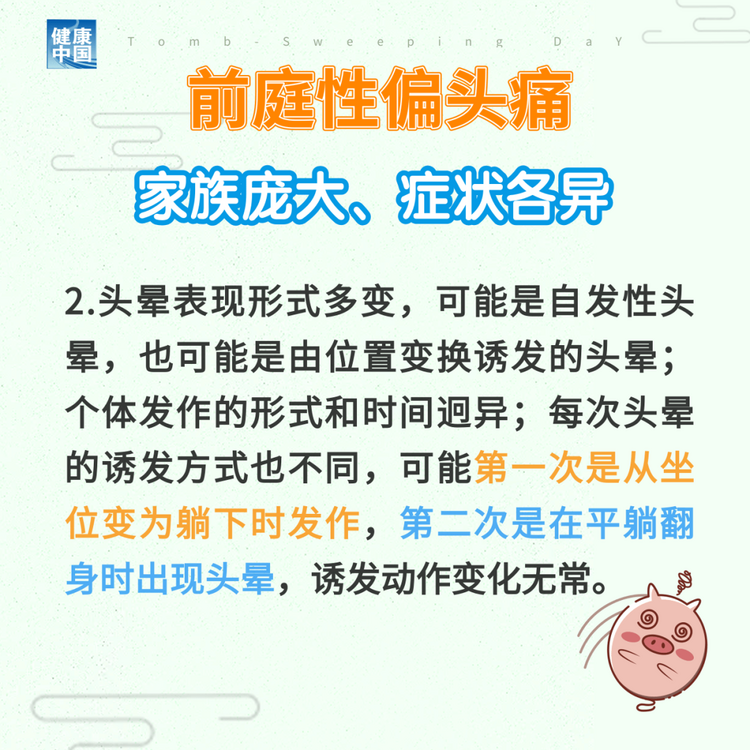 “耳石癥”總發(fā)作？ 可能是前庭性偏頭痛 | 科普時間