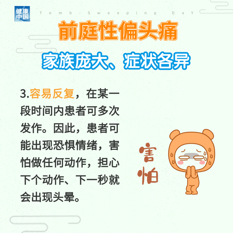 “耳石癥”總發(fā)作？ 可能是前庭性偏頭痛 | 科普時間