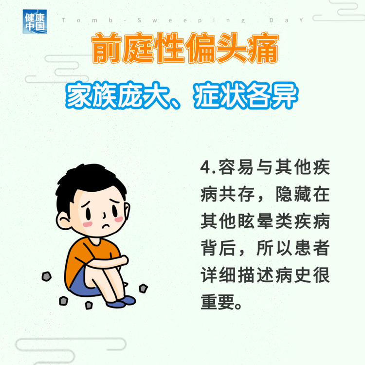 “耳石癥”總發(fā)作？ 可能是前庭性偏頭痛 | 科普時間