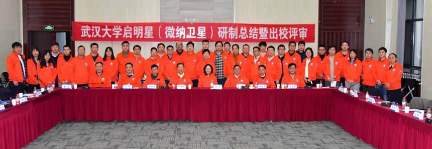 “啟明星一號(hào)”衛(wèi)星出校評(píng)審。武漢大學(xué)供圖