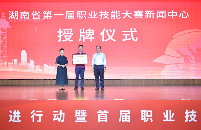 省人大常委會(huì)副主任、省總工會(huì)主席周農(nóng)（右），省人社廳黨組書(shū)記、廳長(zhǎng)唐白玉（左）向湖南日?qǐng)?bào)記者授牌。 李健攝