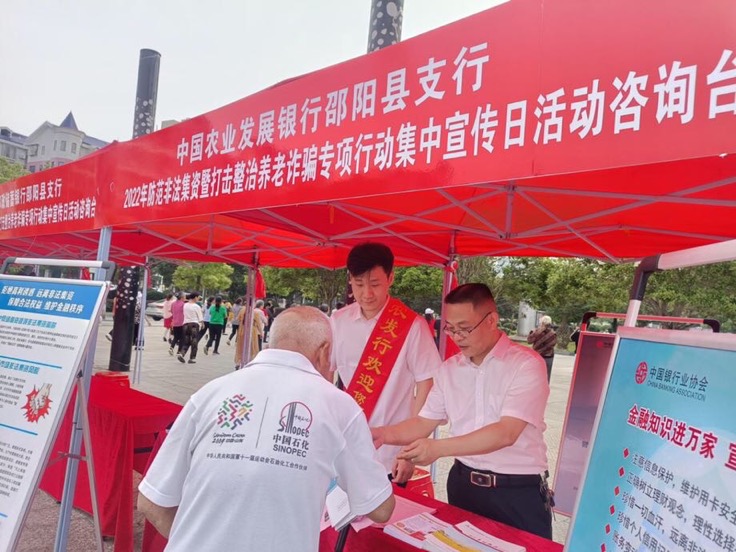 農(nóng)發(fā)行邵陽(yáng)縣支行員工開展防范非法集資集中宣傳。受訪單位供圖