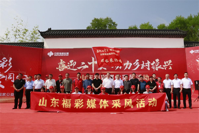 “喜迎二十大 助力鄉(xiāng)村振興”山東福彩媒體采風(fēng)活動(dòng)正式啟動(dòng)。山東省福彩供圖
