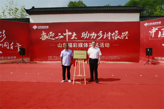 省福彩中心主任王偉與沂源縣徐家莊中心學(xué)校校長(zhǎng)傅懷佳共同為“福彩希望圖書室”揭牌。 山東省福彩供圖）