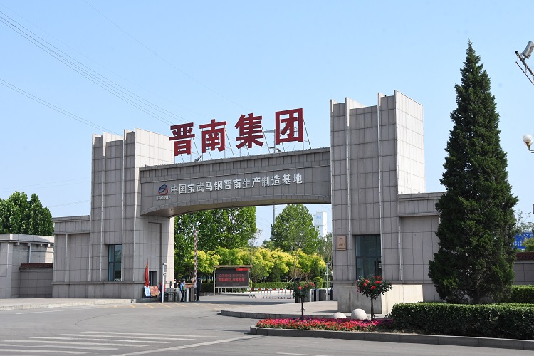 中國(guó)寶武馬鋼晉南生產(chǎn)制造基地。
