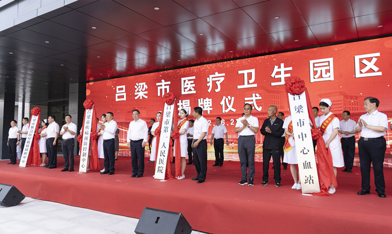 呂梁市醫(yī)療衛(wèi)生園區(qū)揭牌儀式現(xiàn)場。盧鵬宇攝