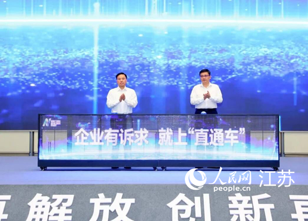 江北新區(qū)“企業(yè)訴求直通車(chē)”平臺(tái)上線儀式。江北新區(qū)供圖
