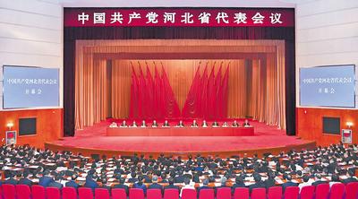 6月28日至29日，中國共產(chǎn)黨河北省代表會議在石家莊召開。 河北日報(bào)記者趙海江攝