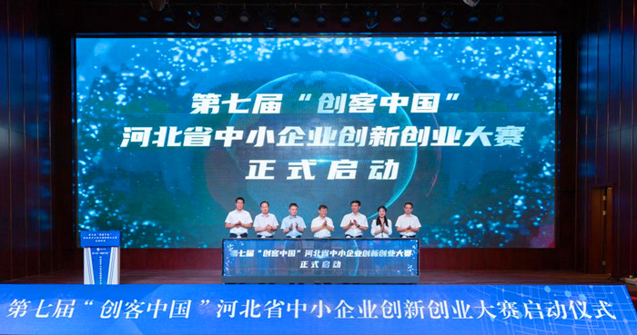第七屆“創(chuàng)客中國”河北省中小企業(yè)創(chuàng)新創(chuàng)業(yè)大賽29日啟動。 人民網(wǎng) 袁志廣 攝
