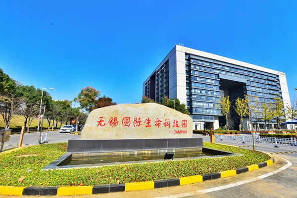 位于高新區(qū)的無(wú)錫國(guó)際生命科技園。無(wú)錫高新區(qū)管委會(huì)供圖