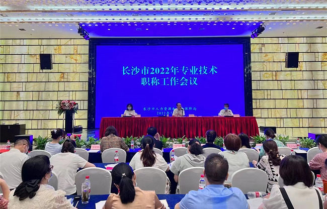 會議現(xiàn)場。長沙市人社局供圖