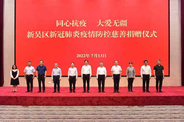 捐贈儀式現(xiàn)場。新吳區(qū)委宣傳部供圖