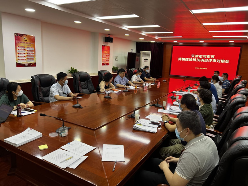 河東區(qū)召開“揭榜掛帥”評審會，推進政產(chǎn)學研用深度融合。河東區(qū)供圖