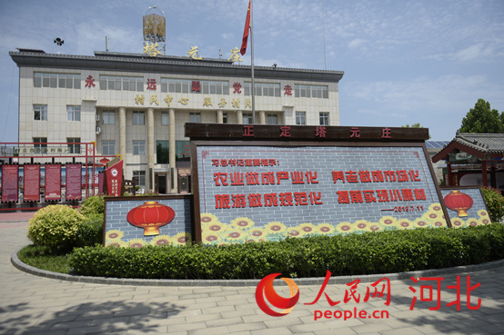 石家莊市正定縣塔元莊村委會(huì)。 人民網(wǎng) 祝龍超攝