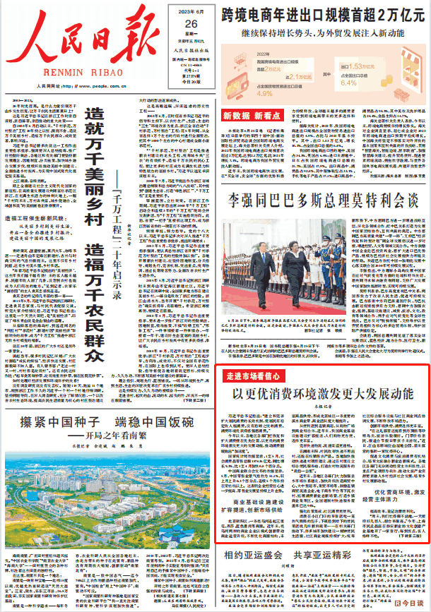 人民日報。截圖