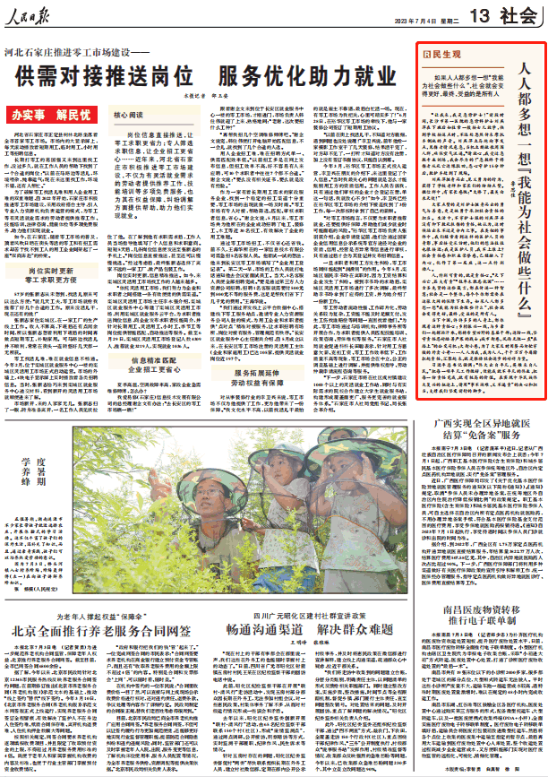 人民日報(bào)。截圖