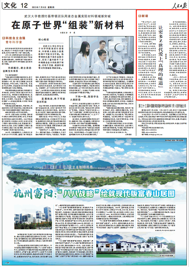 人民日報。截圖