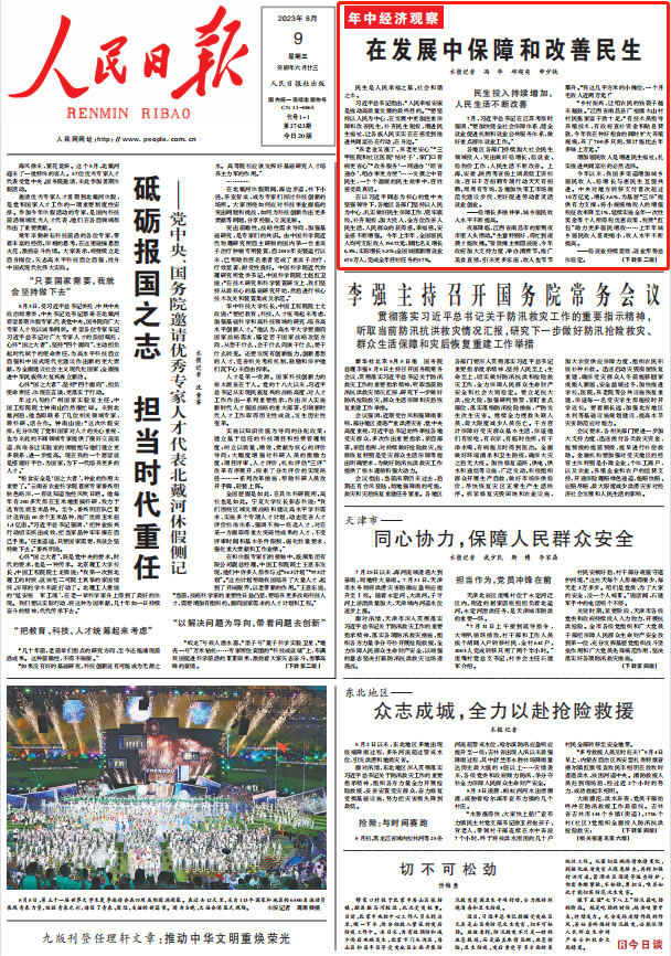 人民日?qǐng)?bào)。截圖