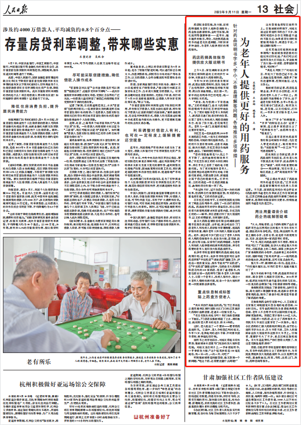 人民日報。截圖