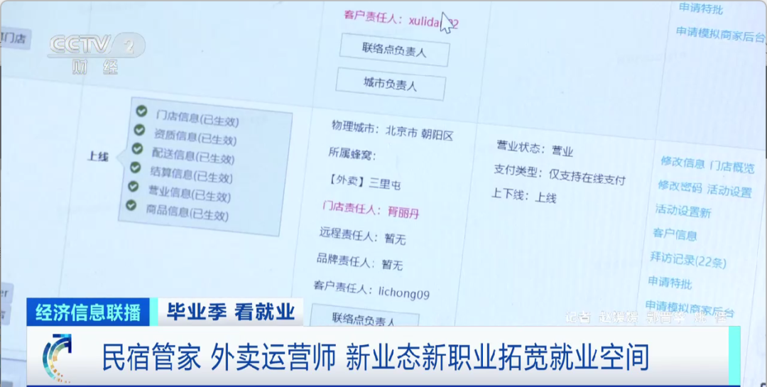 民宿管家、外賣運(yùn)營師……這些新職業(yè)擴(kuò)寬就業(yè)空間