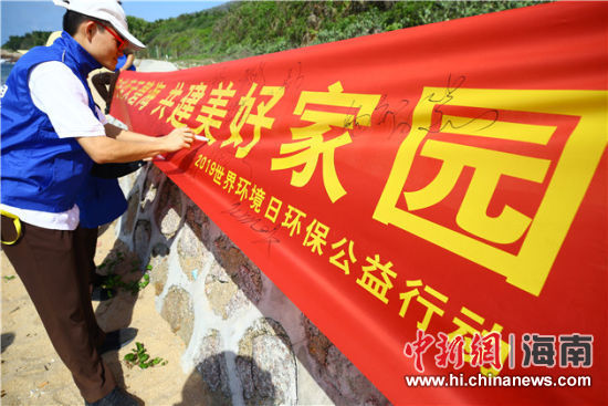 簽名起誓，保護(hù)環(huán)境共建美好家園。