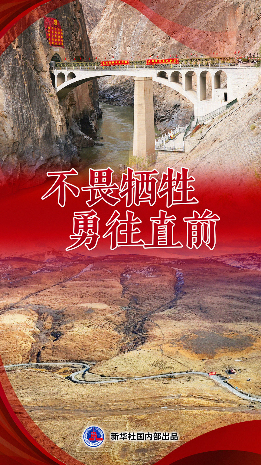 習(xí)近平總書記關(guān)切事|“兩路”精神的時代回響