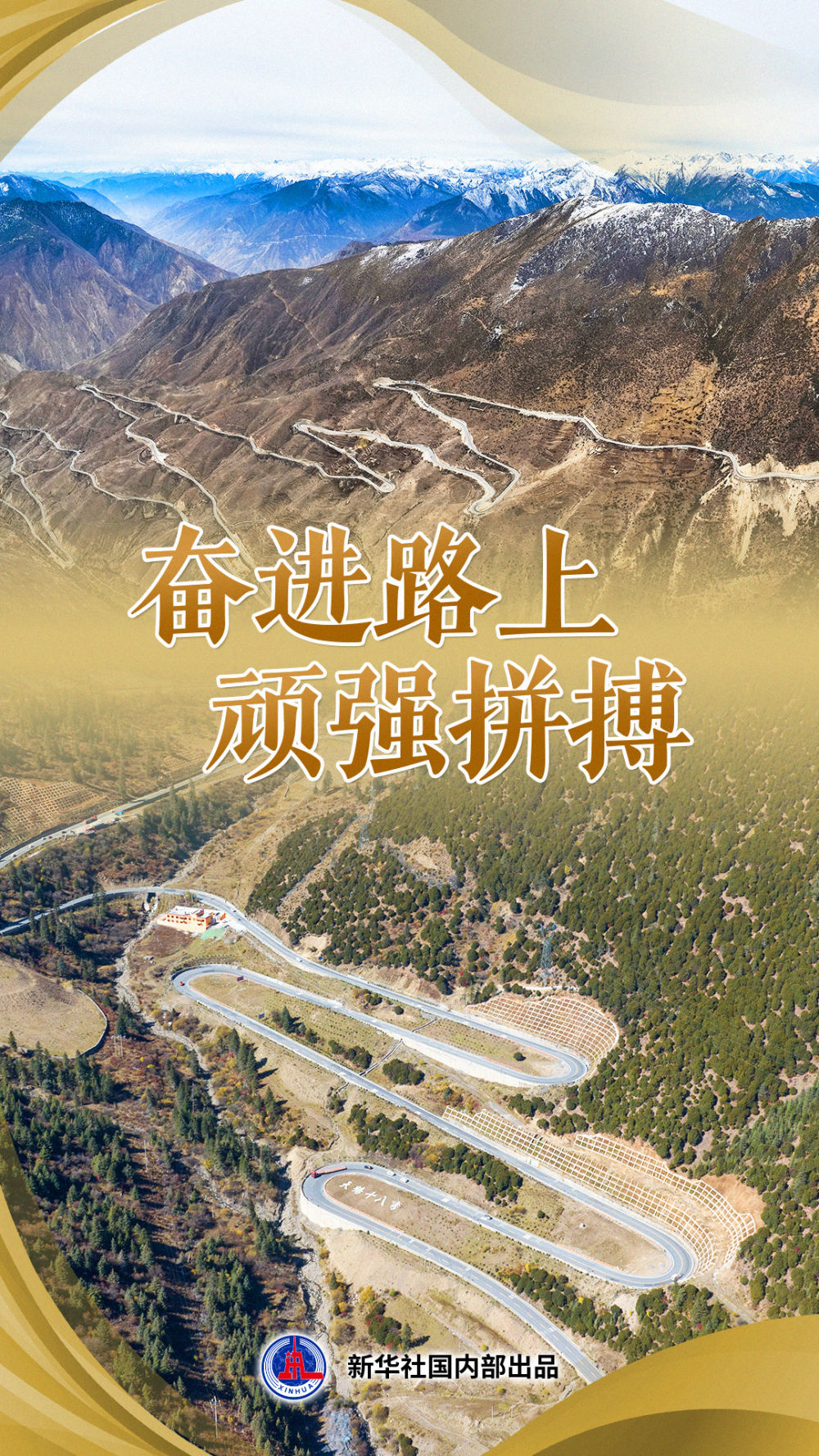 習(xí)近平總書記關(guān)切事|“兩路”精神的時代回響