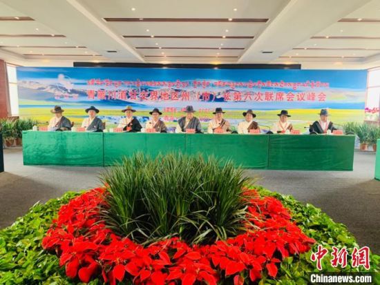 圖為青藏川滇甘交界地區(qū)州(市)長第六次聯(lián)席會議通過《果洛協(xié)定》，并共同簽署《果洛協(xié)定》，旨在進一步深化區(qū)域合作。　孫?！z 　　