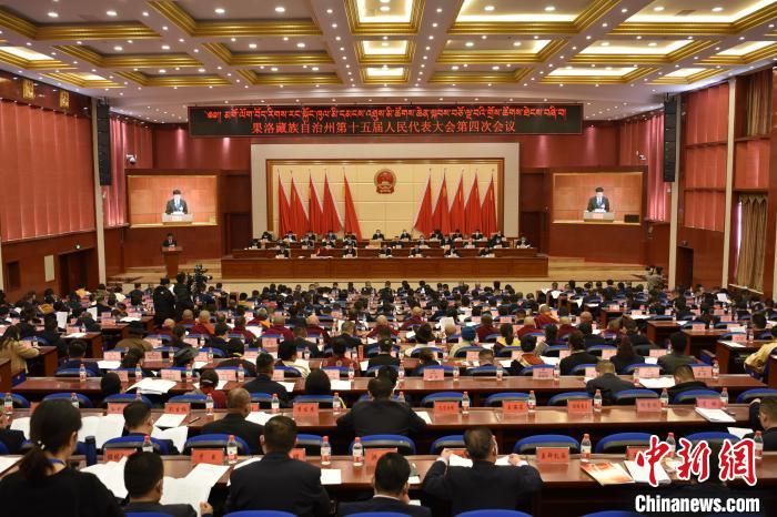 圖為果洛藏族自治州第十五屆人民代表大會(huì)第四次會(huì)議召開(kāi)。　　改保 攝