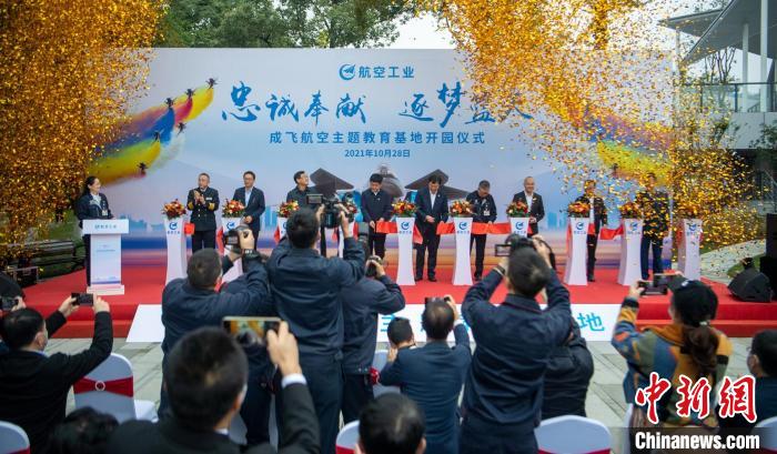 嘉賓們共同為園林式戰(zhàn)斗機博物館——成飛航空主題教育基地開園剪彩?！⒅铱?攝