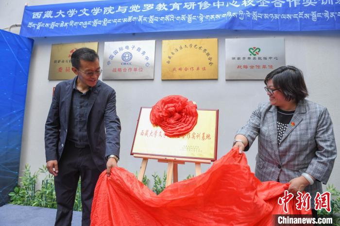圖為揭牌儀式現(xiàn)場(chǎng)。　貢嘎來松 攝
