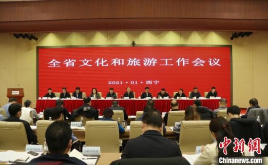 圖為會議現(xiàn)場。青海省文化和旅游廳供圖