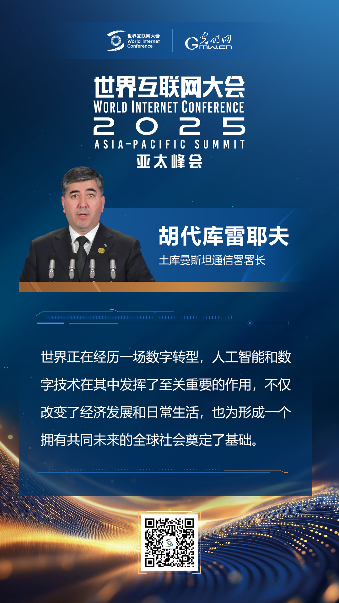 【海報】亞太峰會開幕式上，他們這樣說