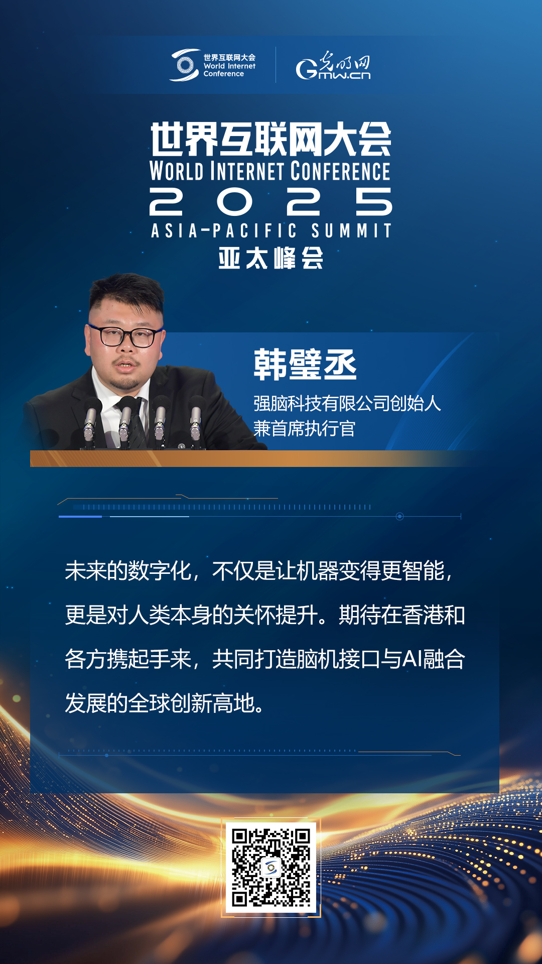 【海報】亞太峰會開幕式上，他們這樣說