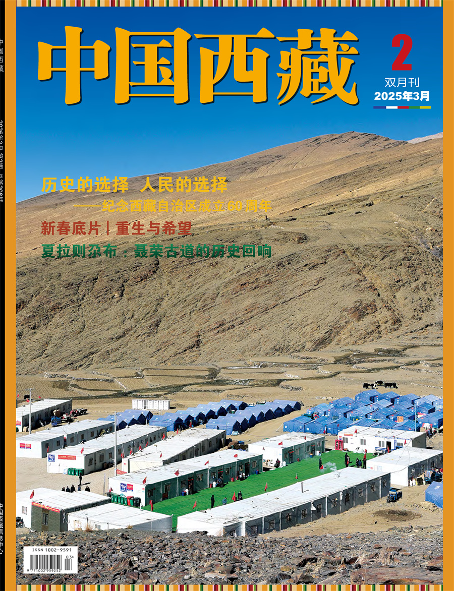 中國西藏202502期可復(fù)制網(wǎng)絡(luò)版_頁面_001.jpg