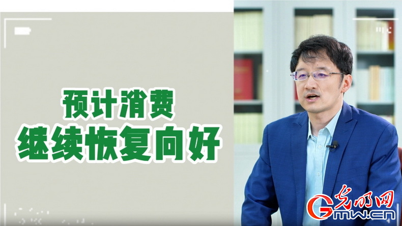 視頻丨專家解讀：政策給力、基本面蓄力 全年消費預計持續(xù)恢復向好