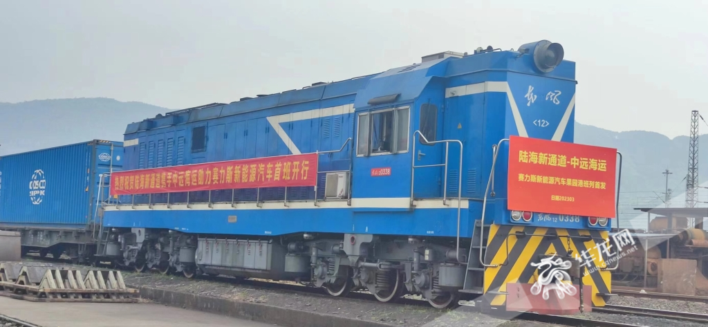 03 滿載賽力斯新能源汽車的陸海新通道班列從果園港出發(fā)。華龍網記者 梁浩楠 攝