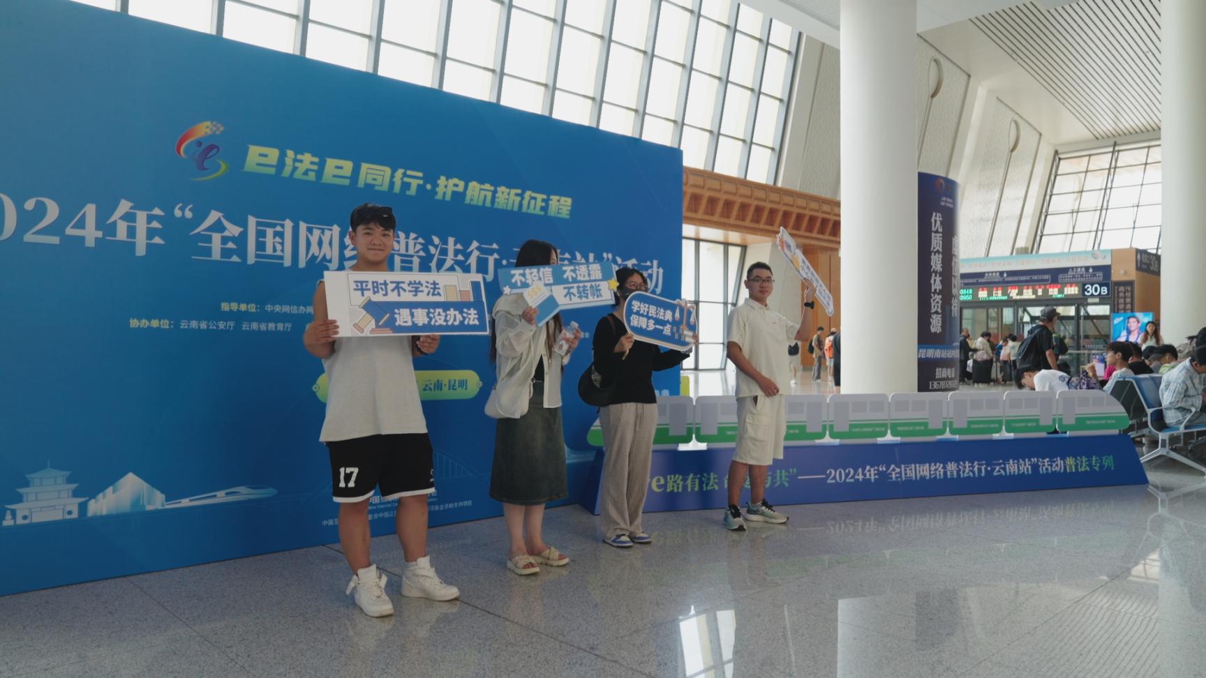 游客在昆明南站內(nèi)參與主題打卡活動。主辦方供圖