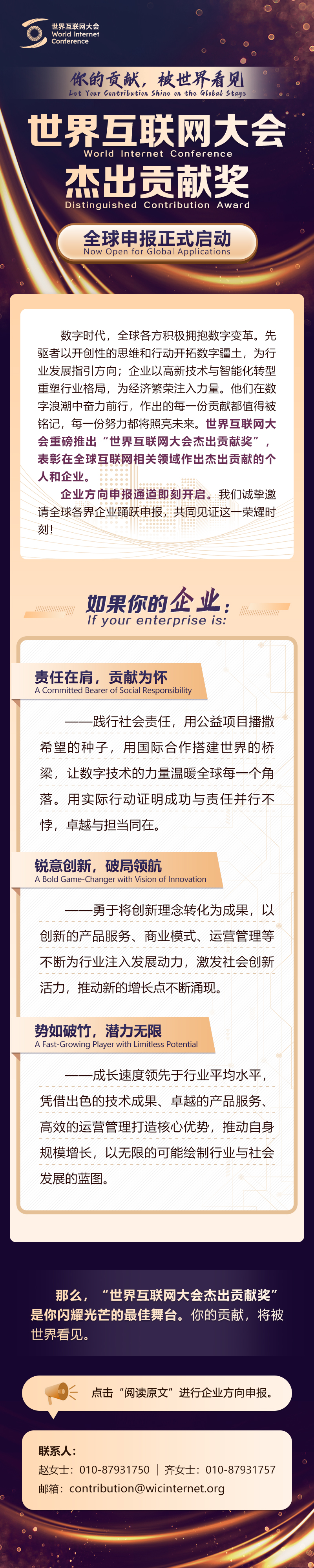 你的貢獻(xiàn)，被世界看見(jiàn)——世界互聯(lián)網(wǎng)大會(huì)杰出貢獻(xiàn)獎(jiǎng)全球申報(bào)正式啟動(dòng)
