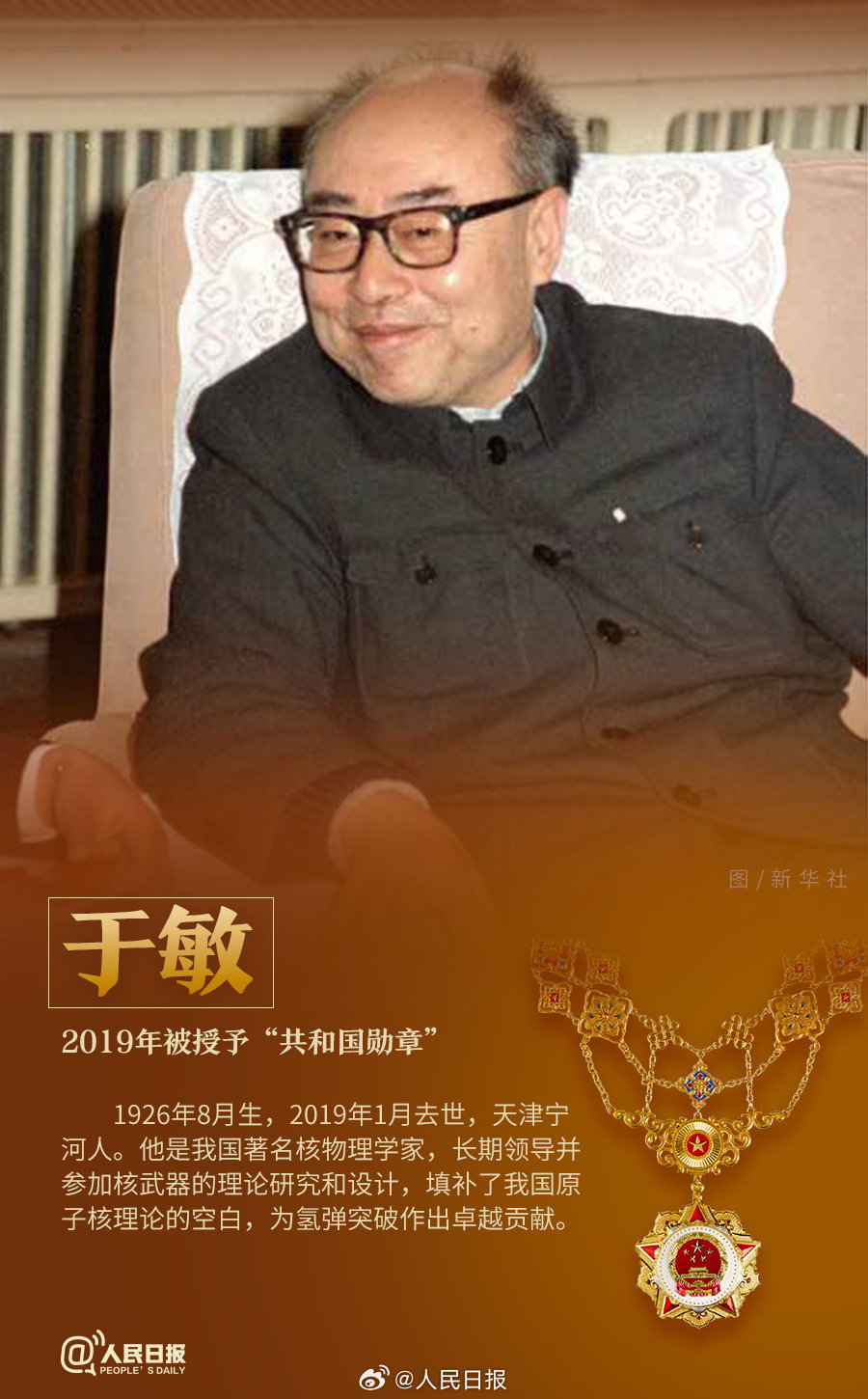 轉(zhuǎn)發(fā)！致敬共和國最閃亮的星