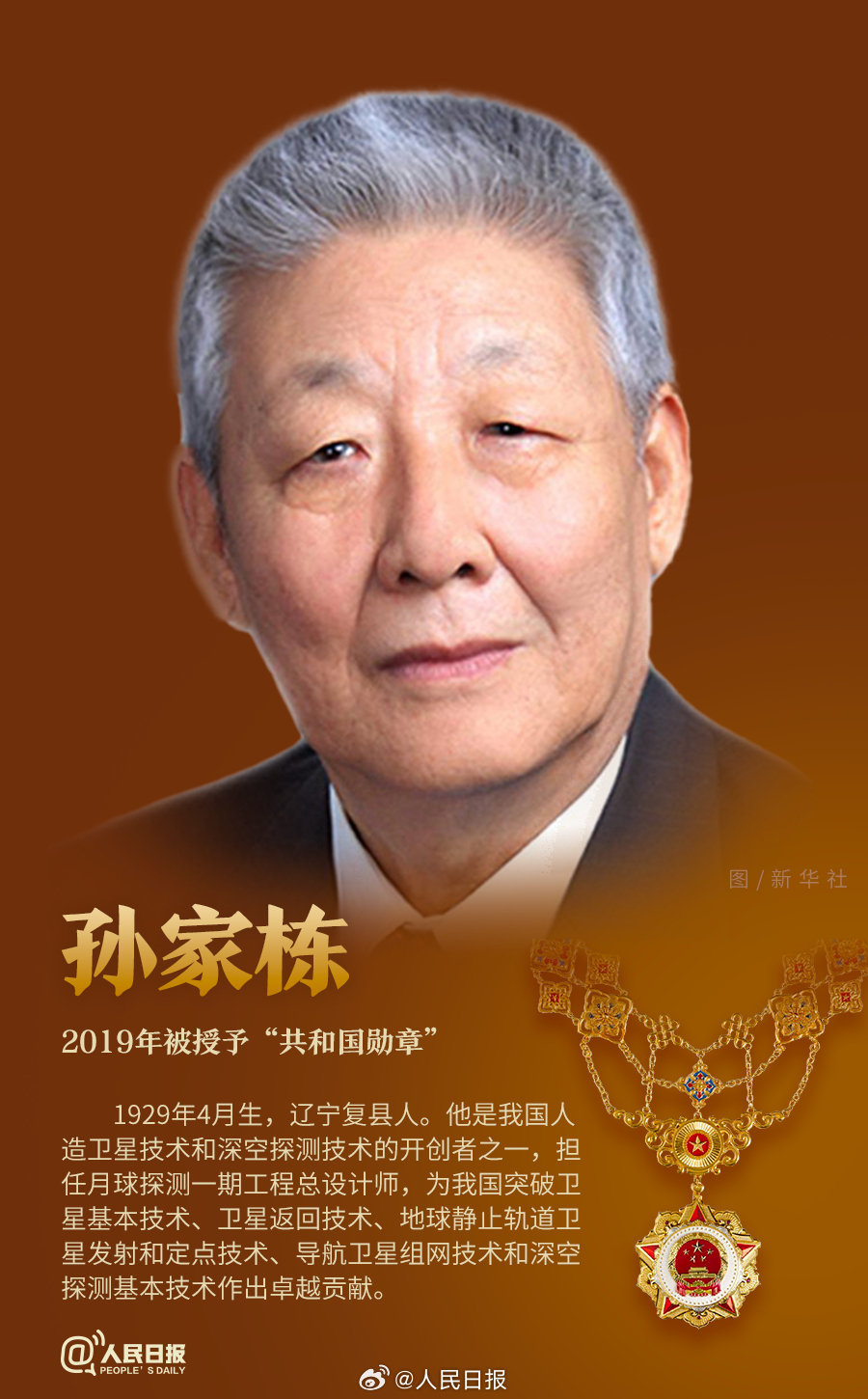 轉(zhuǎn)發(fā)！致敬共和國最閃亮的星