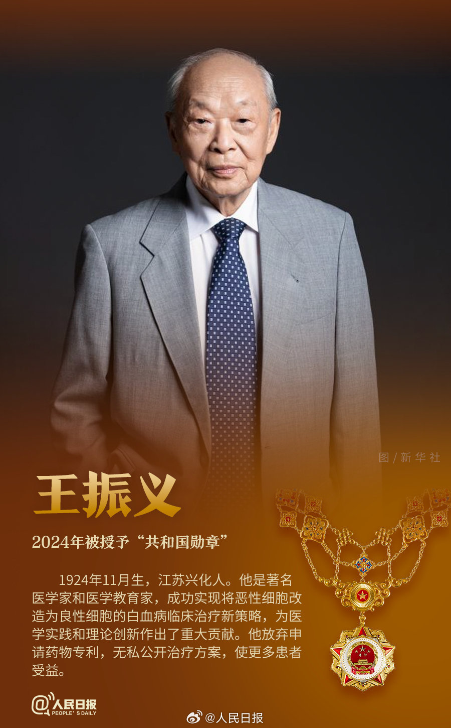 轉(zhuǎn)發(fā)！致敬共和國最閃亮的星